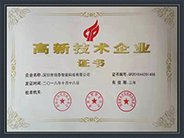 成功取得國家高新技術(shù)企業(yè)證書。