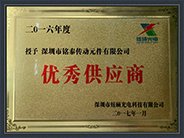 被授予“2016年度優(yōu)秀供應(yīng)商”榮譽(yù)稱號；深圳市機(jī)械行業(yè)協(xié)會會員企業(yè)。